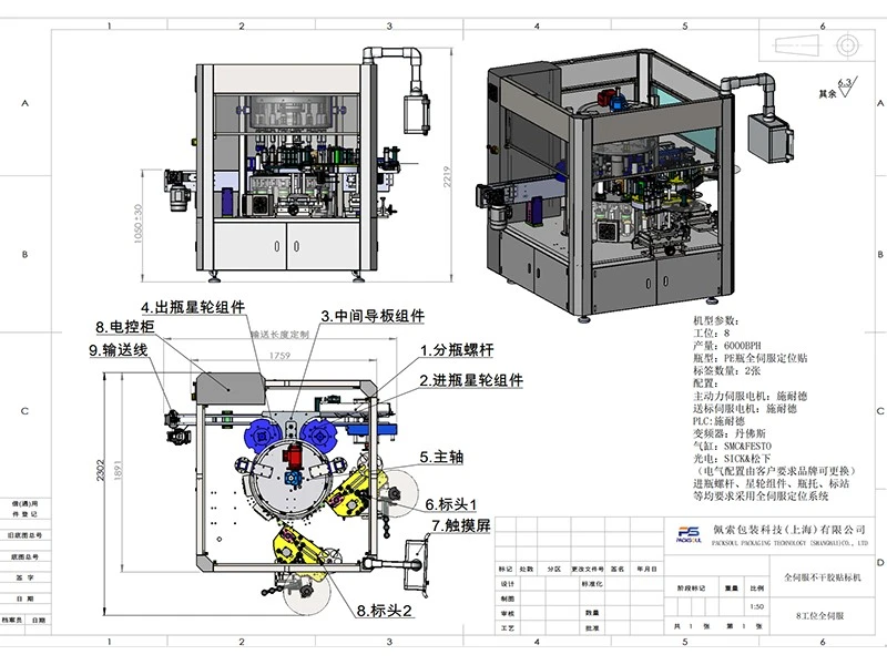 Cosmetic Bottle Labeling Machine